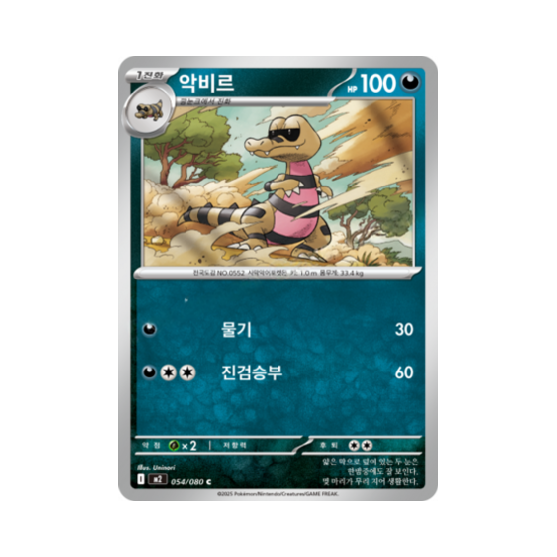포켓몬 TCG 악비르 C 메가 확장팩 인페르노 X (한글판)(Pokemon TCG Krokorok C Inferno X (Korean Ver.)) - 1
