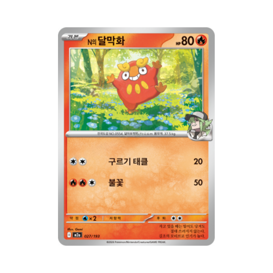 포켓몬 TCG N의 달막화 메가드림 ex (한글판)(Pokemon TCG N's Darumaka Mega Dream Ex (Korean Ver.)) - 1