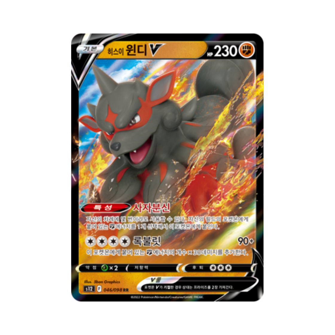 포켓몬 TCG 히스이 윈디 V RR 패러다임트리거 (한글판)(Pokemon TCG Hisuian Arcanine V RR Paradigm Trigger (Korean Ver.))
