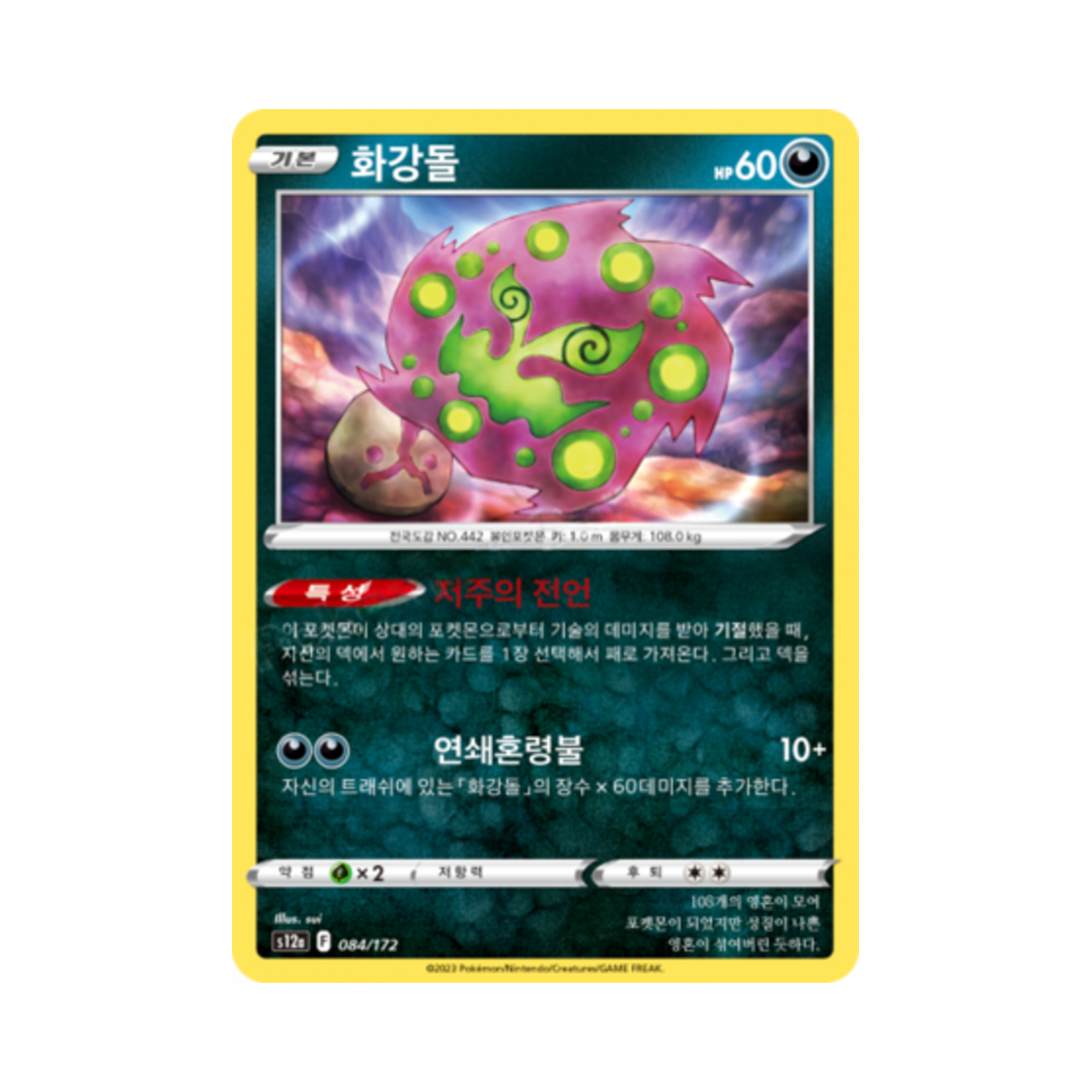 포켓몬 TCG 화강돌 U VSTAR 유니버스 (한글판)(Pokemon TCG Spiritomb Vstar Universe (Korean Ver.))