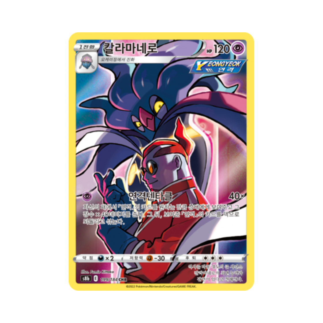 포켓몬 TCG 칼라마네로 CHR VMAX 클라이맥스 (한글판)(Pokemon TCG Malamar CHR Vmax Climax (Korean Ver.)) - 1
