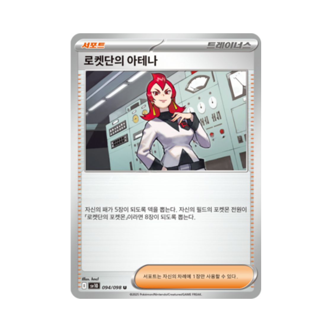 포켓몬 TCG 로켓단의 아테나 U 로켓단의 영광 (한글판)(Pokemon TCG Team Rocket's Ariana U Glory of Team Rocket (Korean Ver.)) - 1