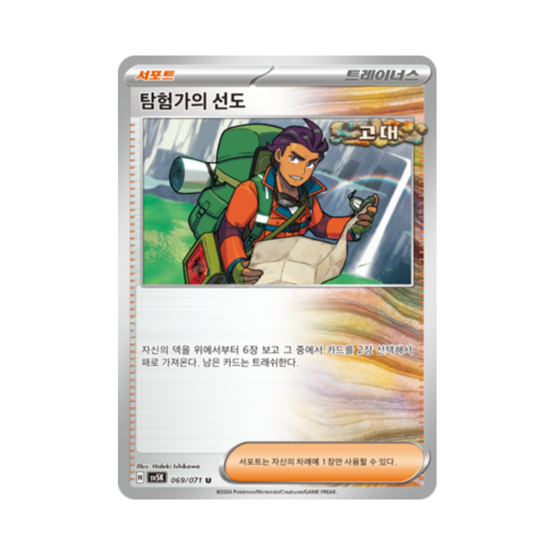 포켓몬 TCG 탐험가의 선도 U 와일드포스 (한글판)(Pokemon TCG explorer's Guidance U Wild Force (Korean Ver.)) - 1