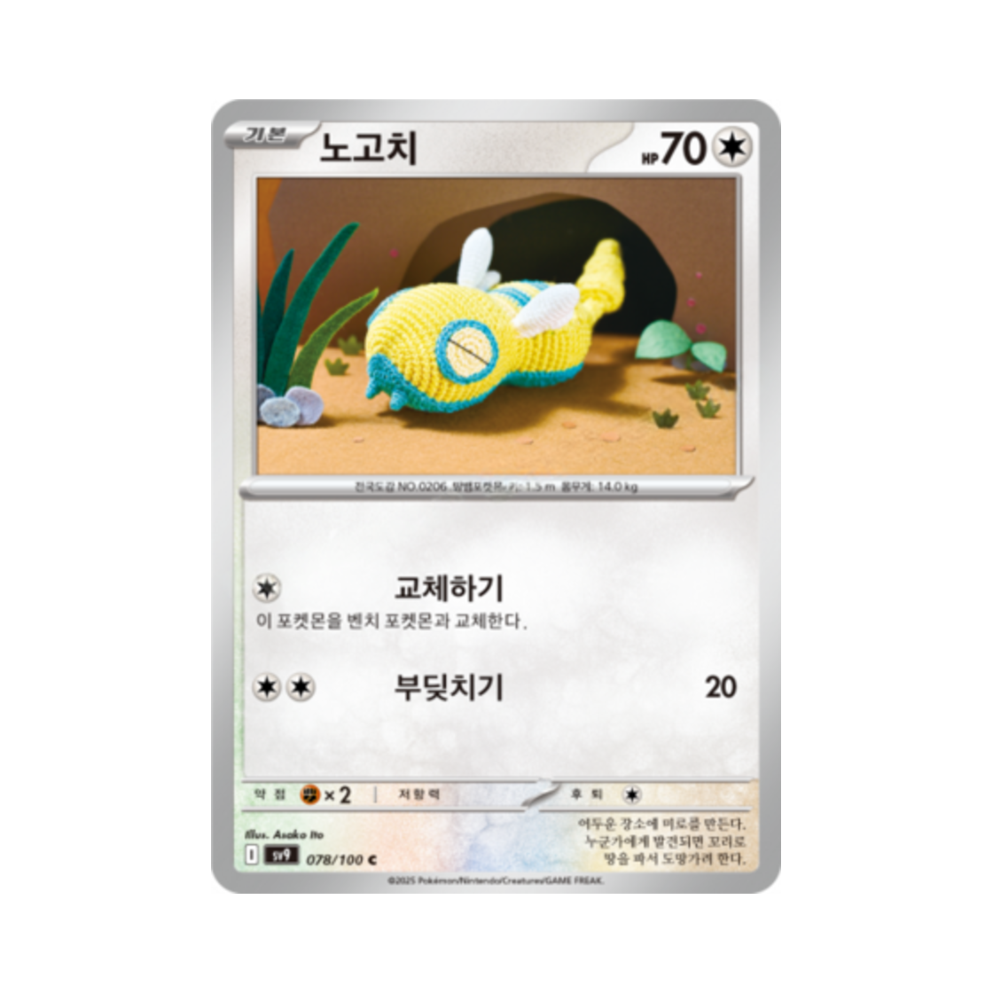포켓몬 TCG 노고치 C 배틀파트너즈 (한글판)(Pokemon TCG Dunsparce C Battle Partners (Korean Ver.))
