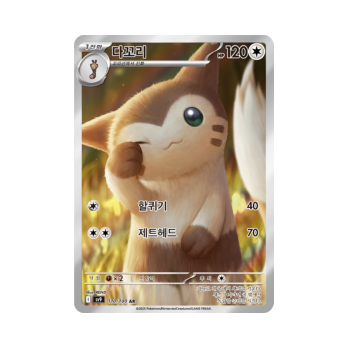 SV9110-100 Pokemon TCG Furret AR Battle Partners (Korean Ver.)