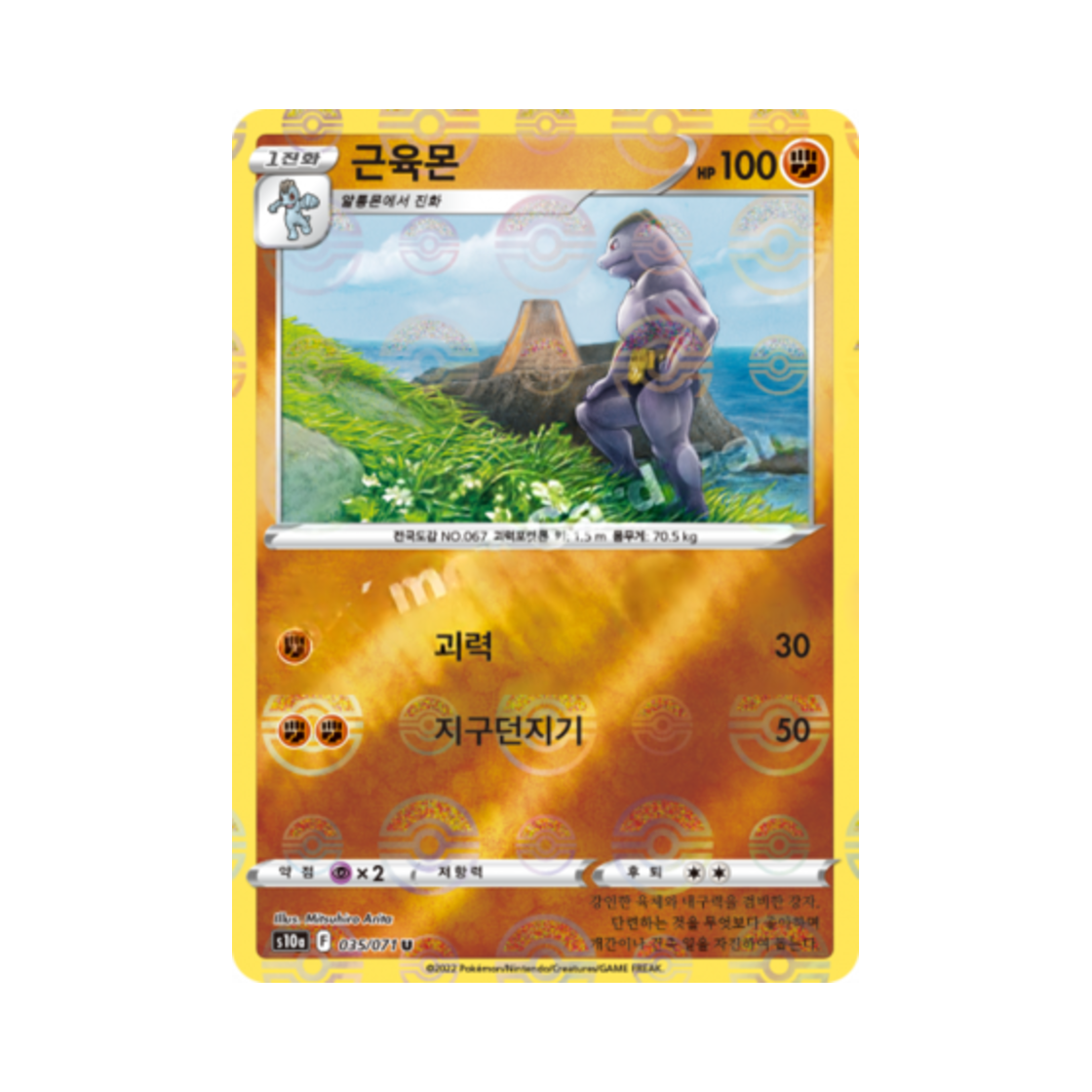 포켓몬 TCG 근육몬 U 미러 다크판타스마 (한글판)(Pokemon TCG Machoke U Mirror Dark Phantasma (Korean Ver.))