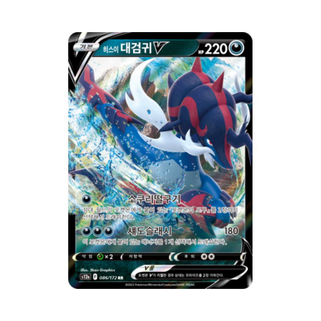포켓몬 TCG 히스이 대검귀 V RR VSTAR 유니버스 (한글판)(Pokemon TCG Hisuian Samurott V RR Vstar Universe (Korean Ver.)) - 1