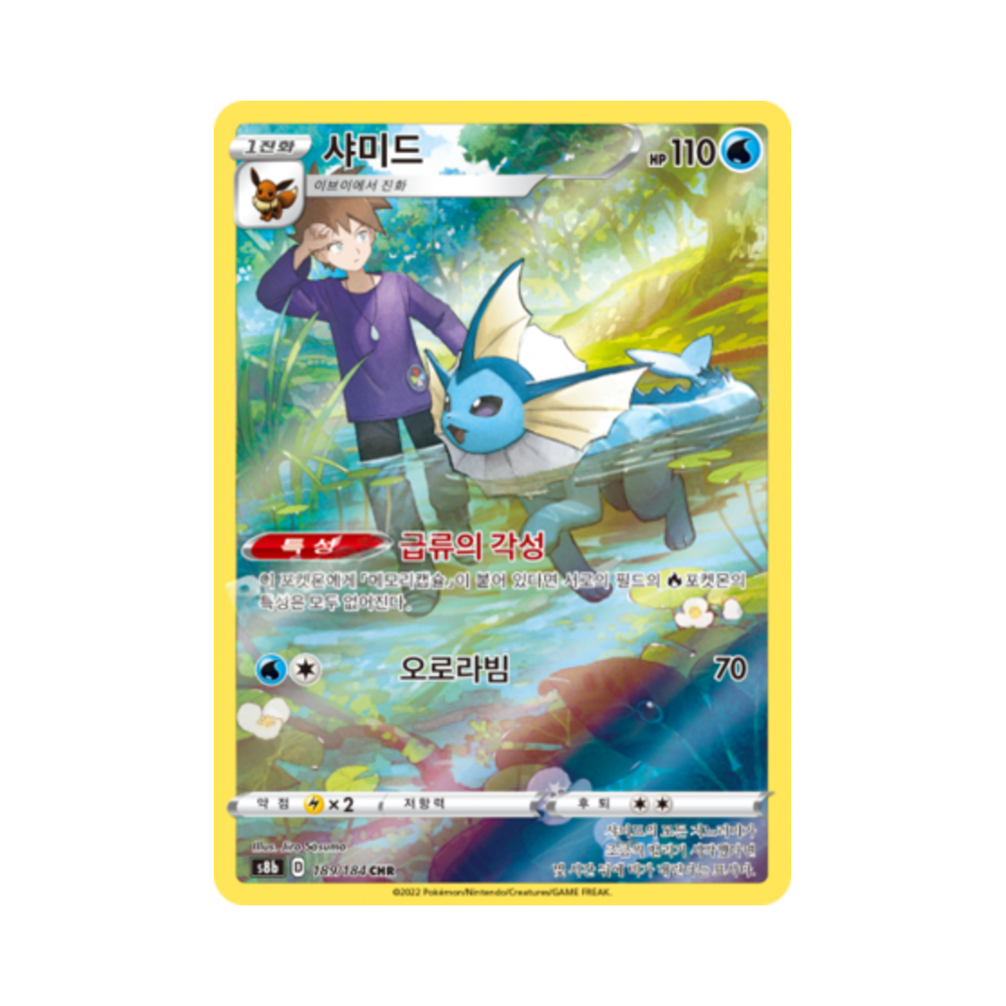 S8B189-184 Pokemon TCG Vaporeon CHR Vmax Climax (Korean Ver.)