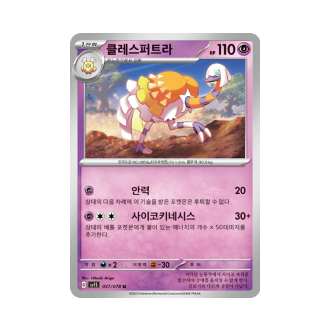 포켓몬 TCG 클레스퍼트라 U 스칼렛 ex (한글판)(Pokemon TCG Espathra U Scarlet ex (Korean Ver.)) - 1