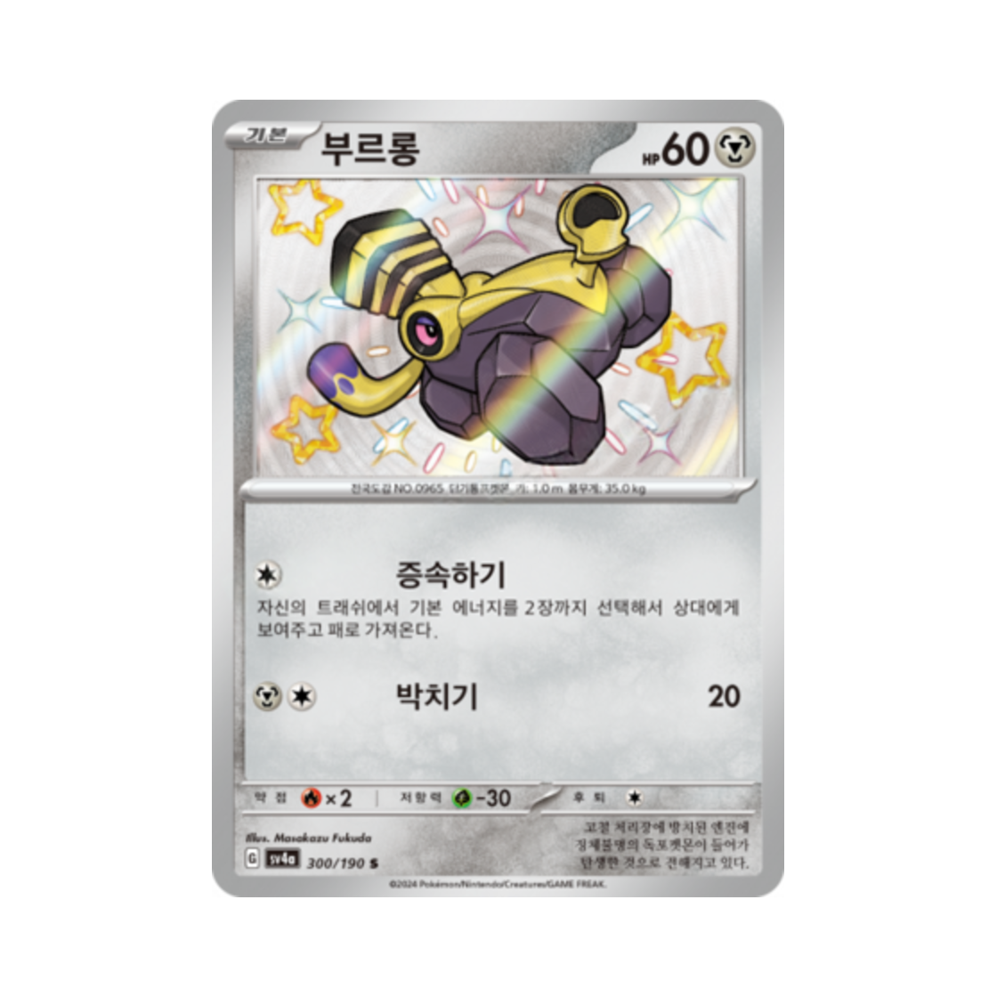 포켓몬 TCG 부르롱 S 샤이니트레저 ex (한글판)(Pokemon TCG Varoom S Shiny Treasure ex (Korean Ver.))