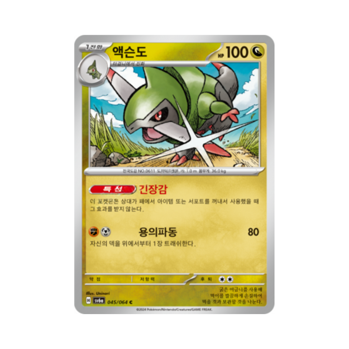 포켓몬 TCG 액슨도 C 나이트원더러 (한글판)(Pokemon TCG Fraxure C Night Wanderer (Korean Ver.)) - 1
