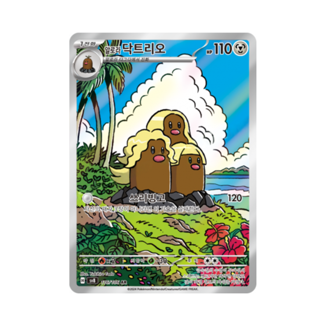 포켓몬 TCG 알로라 닥트리오 AR 초전브레이커 (한글판)(Pokemon TCG Alolan Dugtrio AR Super Electric Breaker (Korean Ver.)) - 1