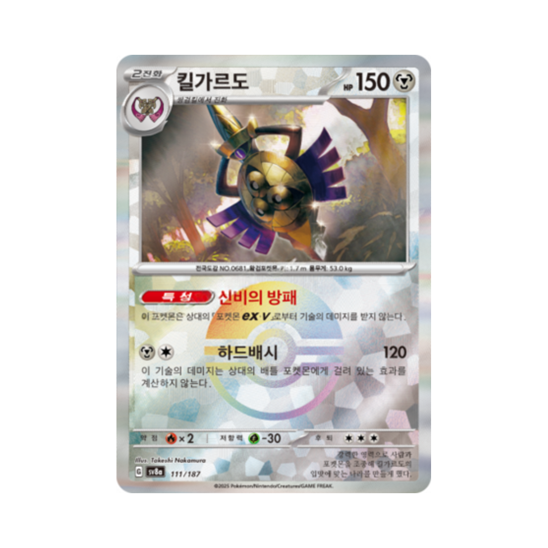포켓몬 TCG 킬가르도 몬스터볼 미러 테라스탈 페스타 ex (한글판)(Pokemon TCG Aegislash Monsterball Mirror Terastal Fest ex (Korean Ver.)) - 1