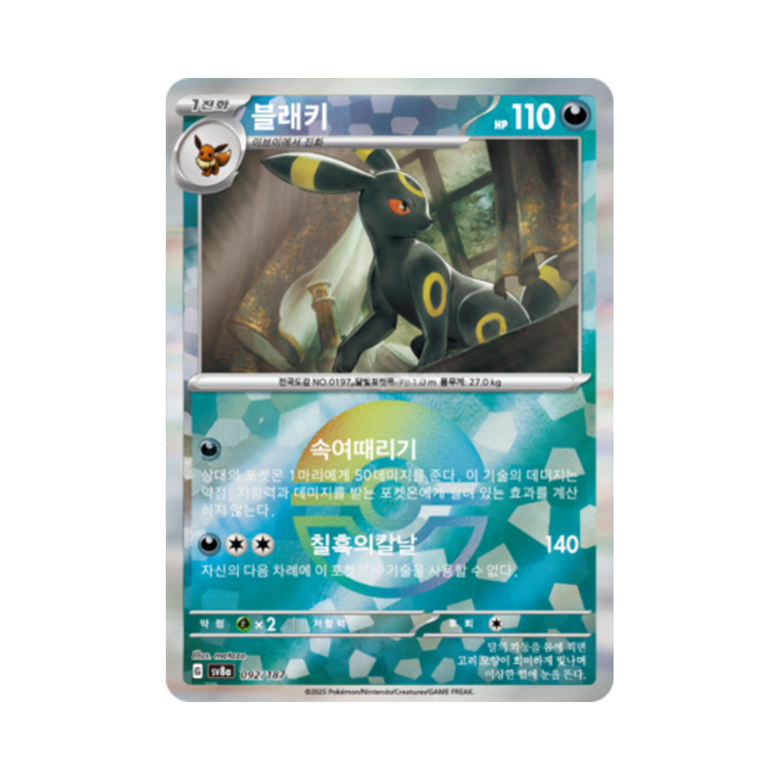 포켓몬 TCG 블래키 몬스터볼 미러 테라스탈 페스타 ex (한글판)(Pokemon TCG Umbreon Monsterball Mirror Terastal Fest ex (Korean Ver.)) - 1