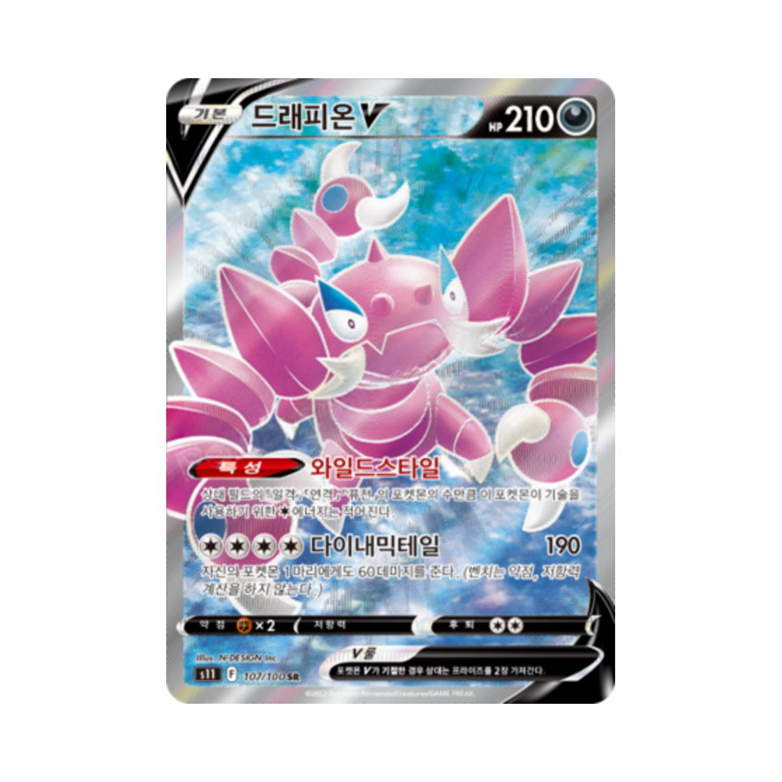 포켓몬 TCG 드래피온 V SR 로스트어비스 (한글판)(Pokemon TCG Drapion V SR Lost Abyss (Korean Ver.)) - 1
