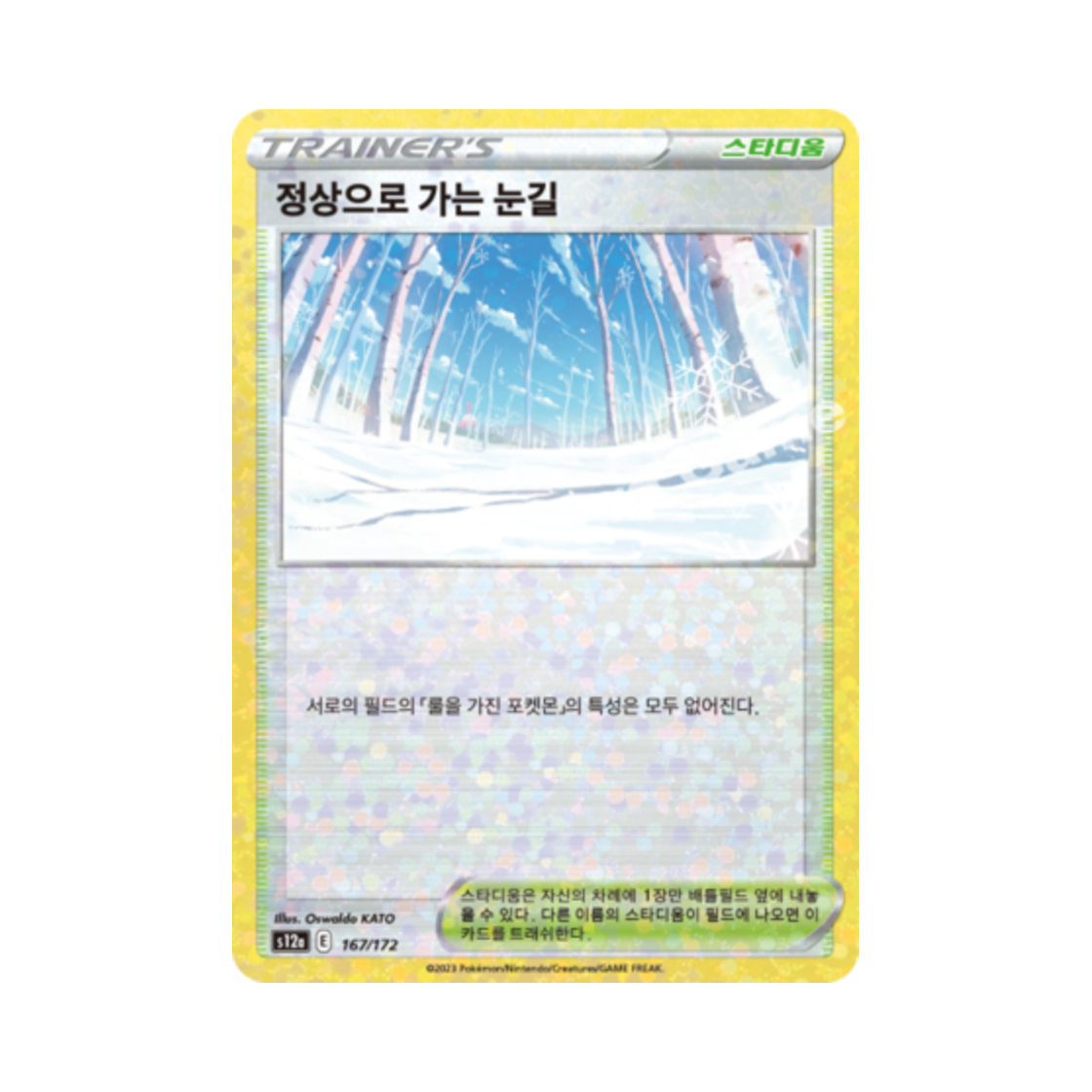 포켓몬 TCG 정상으로 가는 눈길 미러 VSTAR 유니버스 (한글판)(Pokemon TCG Path to the Peak Mirror Vstar Universe (Korean Ver.)) - 1