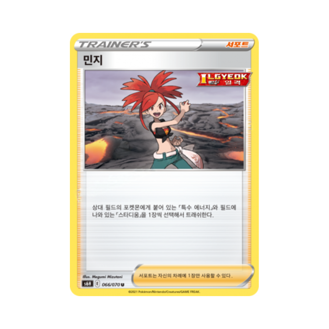 포켓몬 TCG 민지 U 백은의 랜스 (한글판)(Pokemon TCG Flannery U Silver Lance (Korean Ver.)) - 1