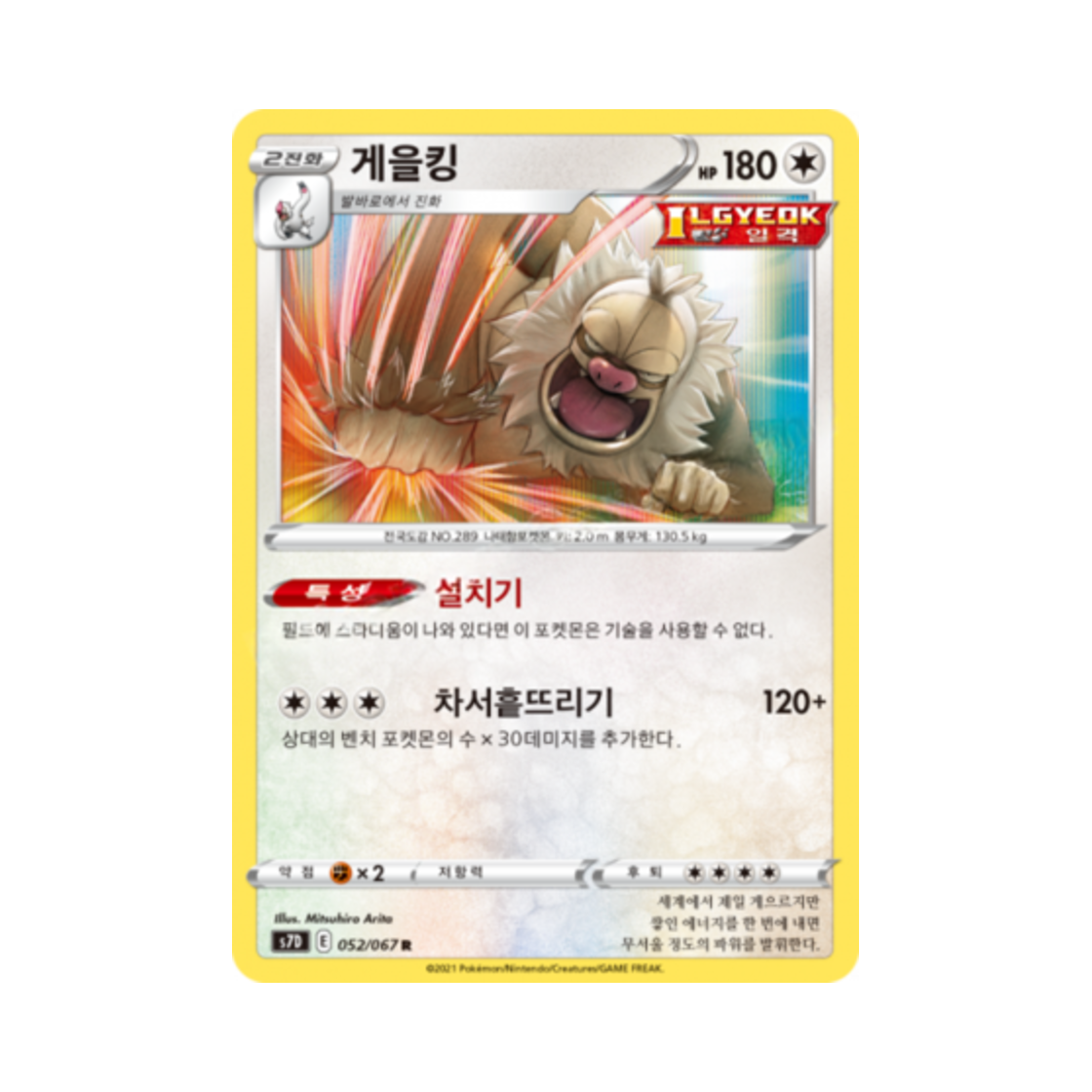 포켓몬 TCG 게을킹 R 마천퍼펙트 (한글판)(Pokemon TCG Slaking R Skyscraping Perfect (Korean Ver.)) - 1