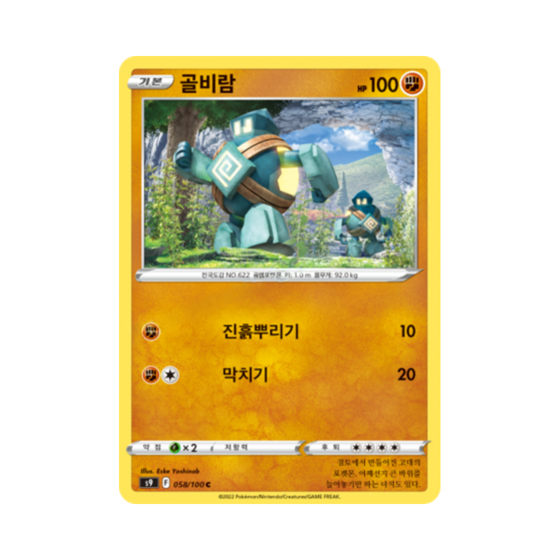 포켓몬 TCG 골비람 C 스타버스 (한글판)(Pokemon TCG Golett C Star Birth (Korean Ver.)) - 1