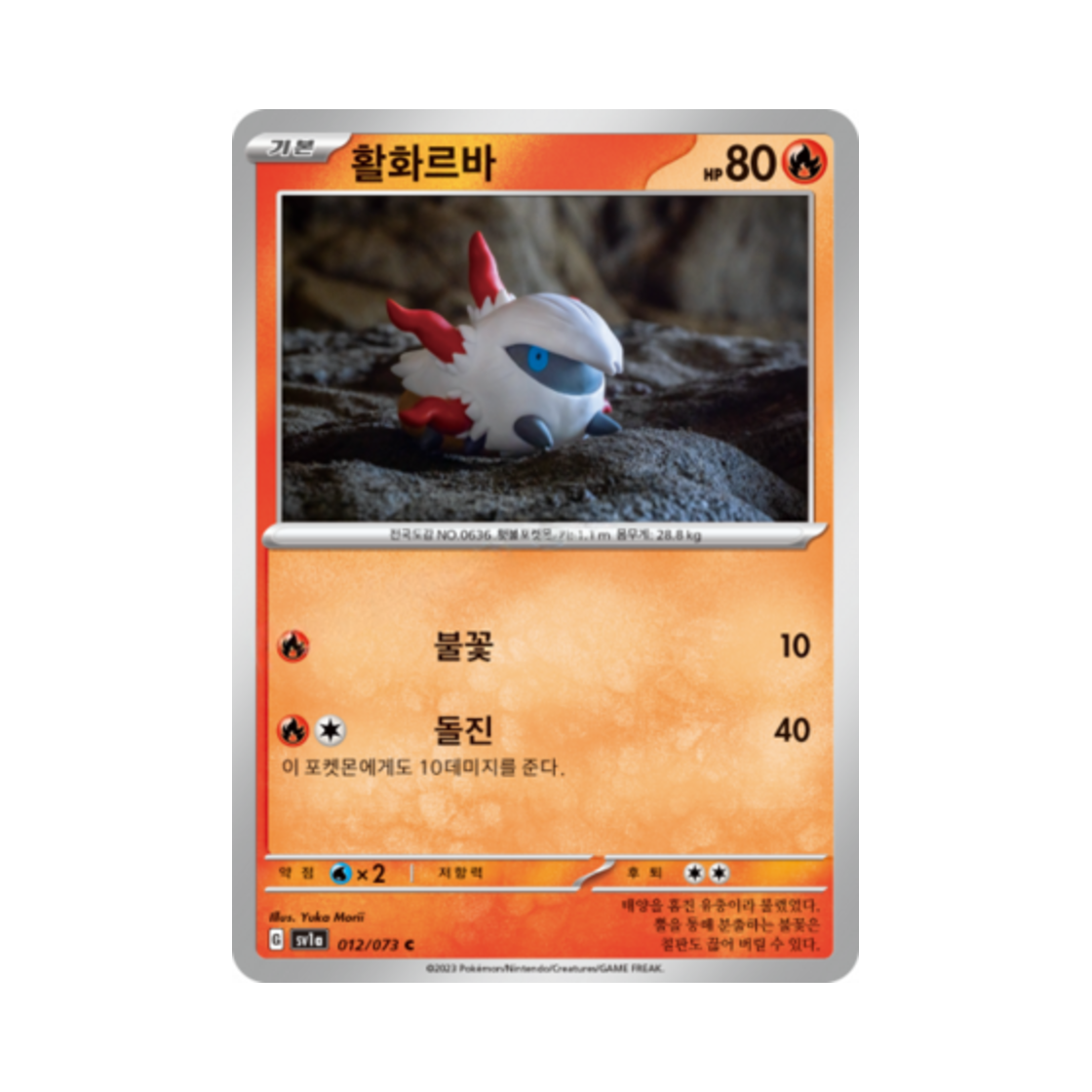 포켓몬 TCG 활화르바 C 트리플렛비트 (한글판)(Pokemon TCG Larvesta C Triplet Beat (Korean Ver.)) - 1