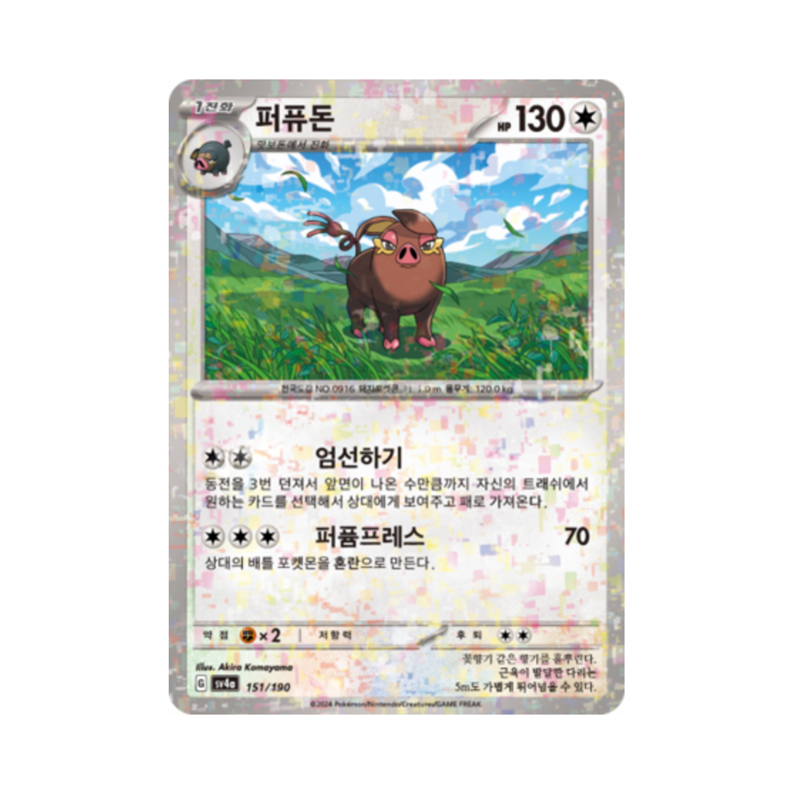 포켓몬 TCG 퍼퓨돈 미러 샤이니트레저 ex (한글판)(Pokemon TCG Oinkologne Mirror Shiny Treasure ex (Korean Ver.)) - 1