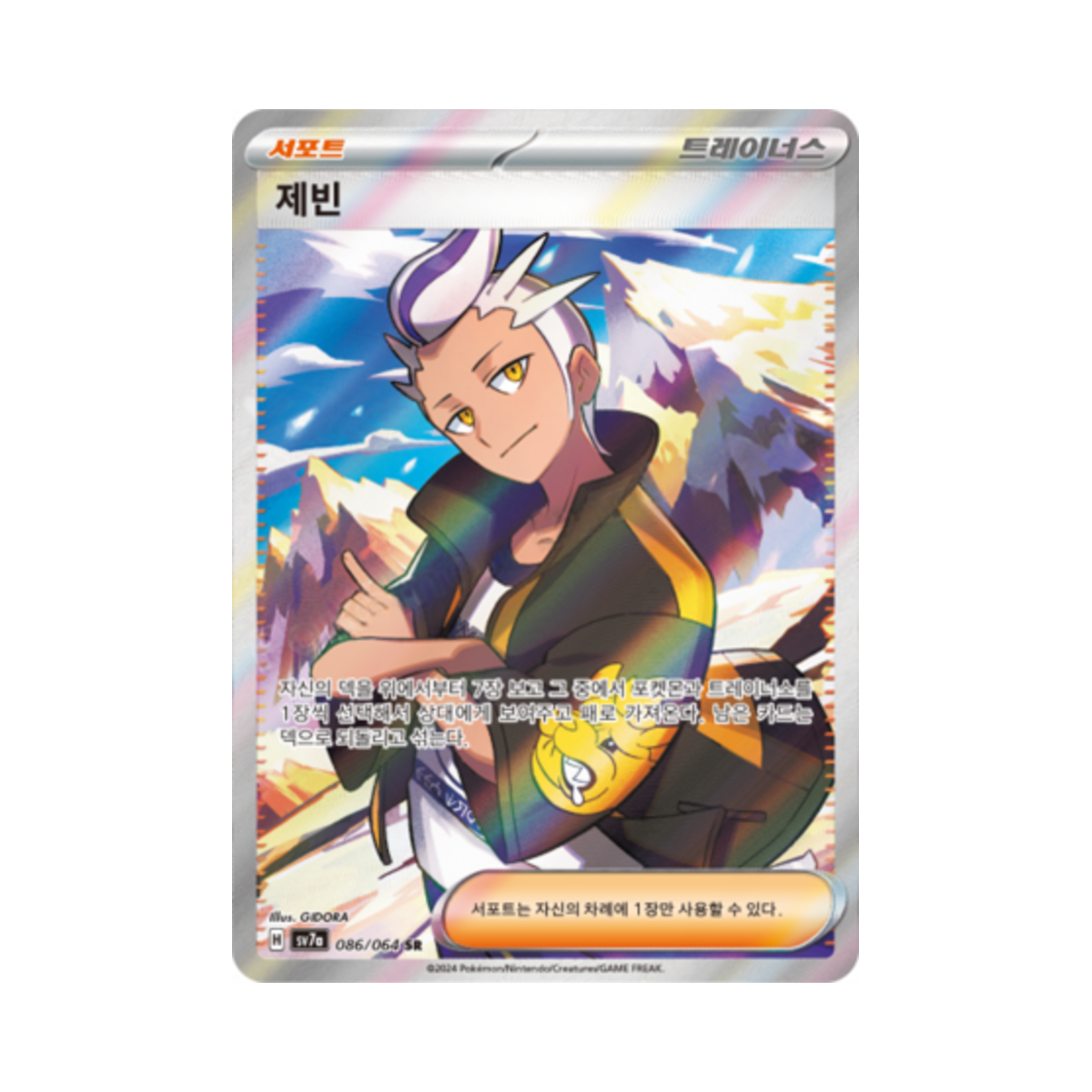 포켓몬 TCG 제빈 SR 낙원드래고나 (한글판)(Pokemon TCG Drayton SR Paradise Dragona (Korean Ver.)) - 1