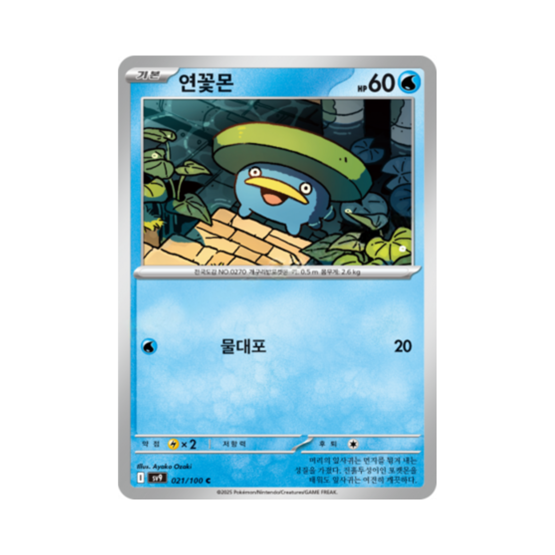 포켓몬 TCG 연꽃몬 C 배틀파트너즈 (한글판)(Pokemon TCG Lotad C Battle Partners (Korean Ver.)) - 1