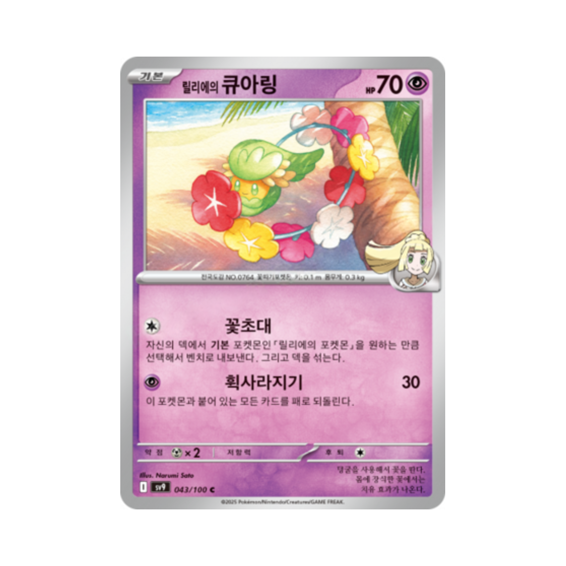 포켓몬 TCG 릴리에의 큐아링 C 배틀파트너즈 (한글판)(Pokemon TCG Lillie's Comfey C Battle Partners (Korean Ver.))