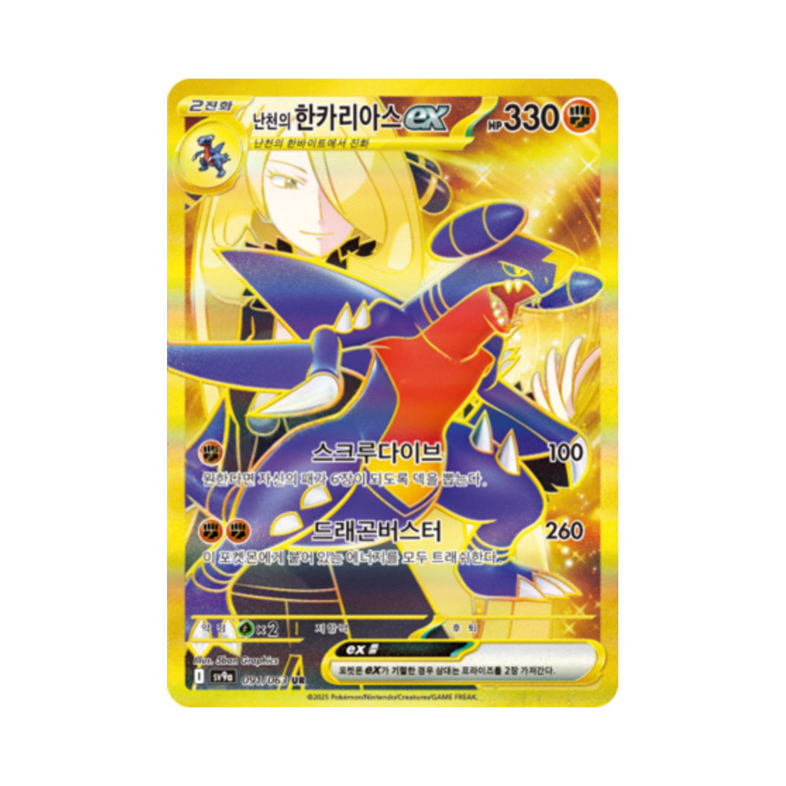 포켓몬 TCG 난천의 한카리아스 ex UR 열풍의 아레나 (한글판)(Pokemon TCG Cynthia's Garchomp ex UR Hot Air Arena (Korean Ver.))