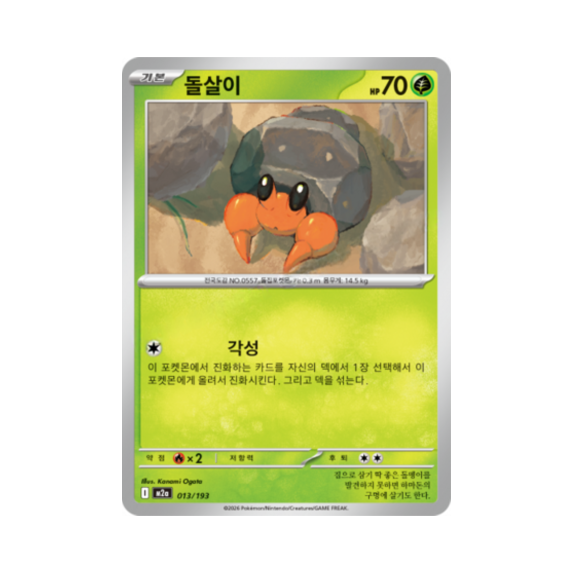 포켓몬 TCG 돌살이 메가드림 ex (한글판)(Pokemon TCG Dwebble Mega Dream Ex (Korean Ver.))