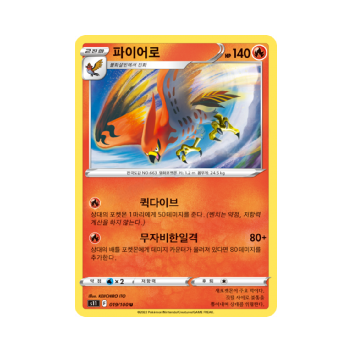 포켓몬 TCG 파이어로 U 로스트어비스 (한글판)(Pokemon TCG Talonflame U Lost Abyss (Korean Ver.))