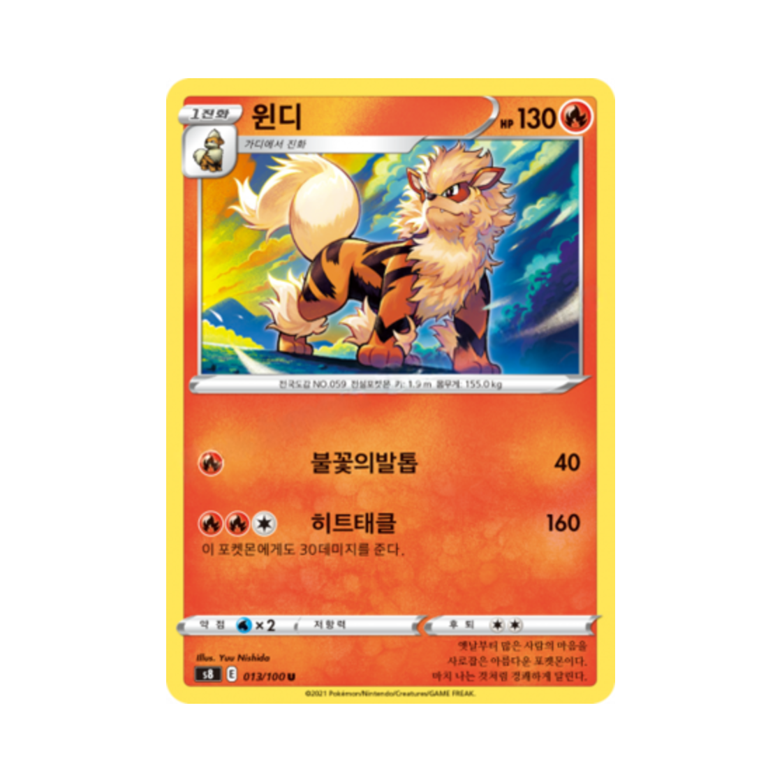 포켓몬 TCG 윈디 U 퓨전아츠 (한글판)(Pokemon TCG Arcanine U Fusion Arts (Korean Ver.))