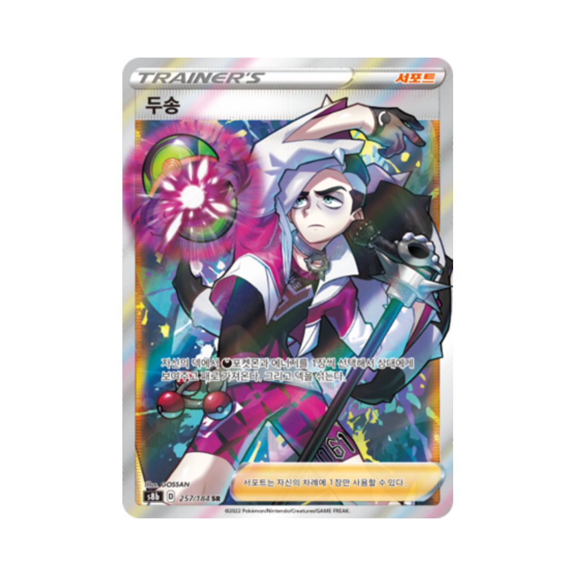 포켓몬 TCG 두송 SR VMAX 클라이맥스 (한글판)(Pokemon TCG Piers SR Vmax Climax (Korean Ver.))