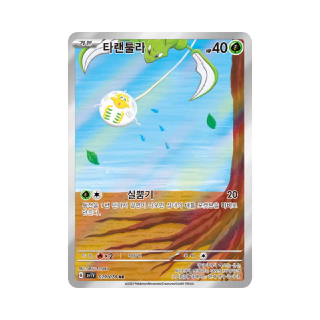 포켓몬 TCG 타랜툴라 AR 바이올렛 ex (한글판)(Pokemon TCG Tarountula AR Violet ex (Korean Ver.)) - 1