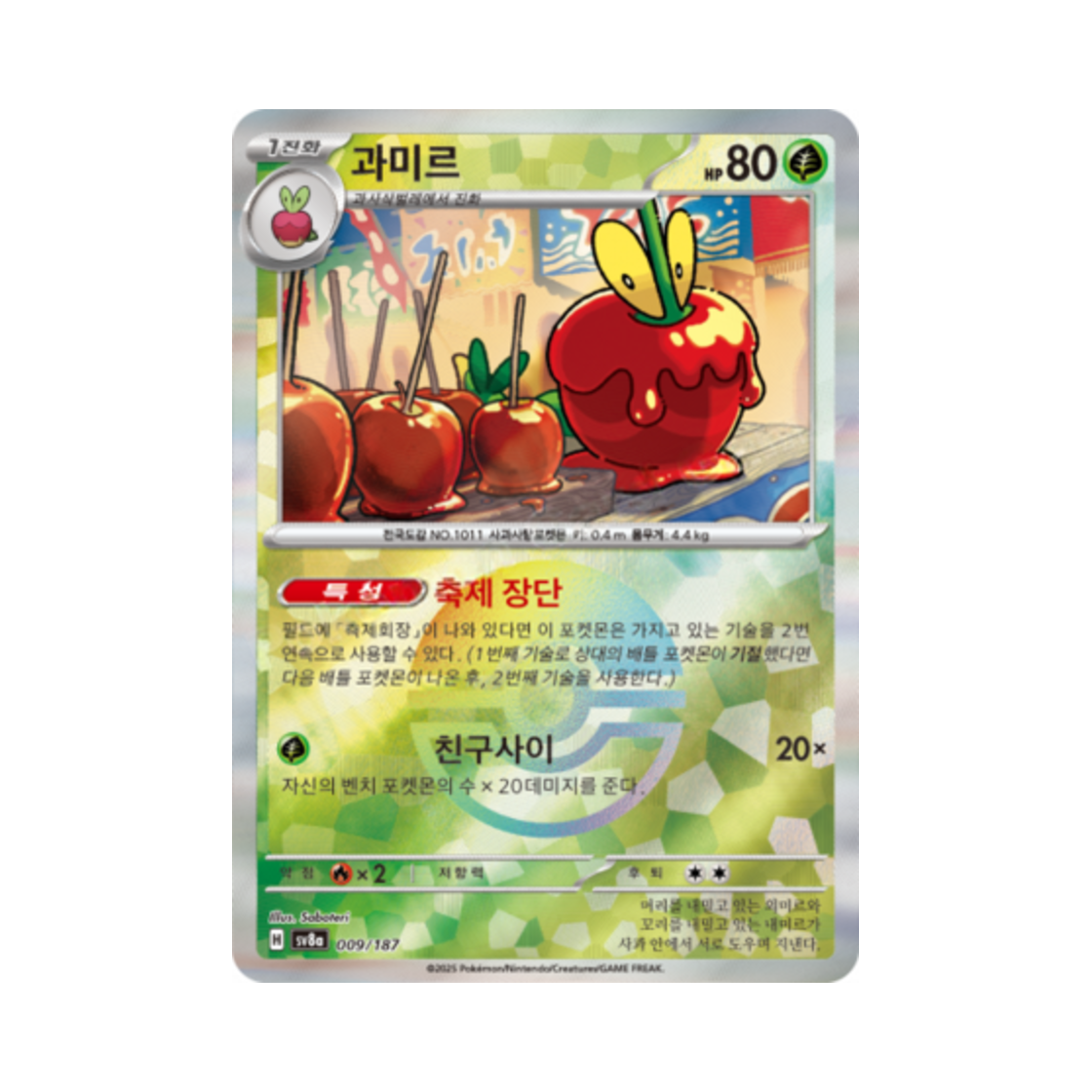 포켓몬 TCG 과미르 몬스터볼 미러 테라스탈 페스타 ex (한글판)(Pokemon TCG Dipplin Monsterball Mirror Terastal Fest ex (Korean Ver.)) - 1