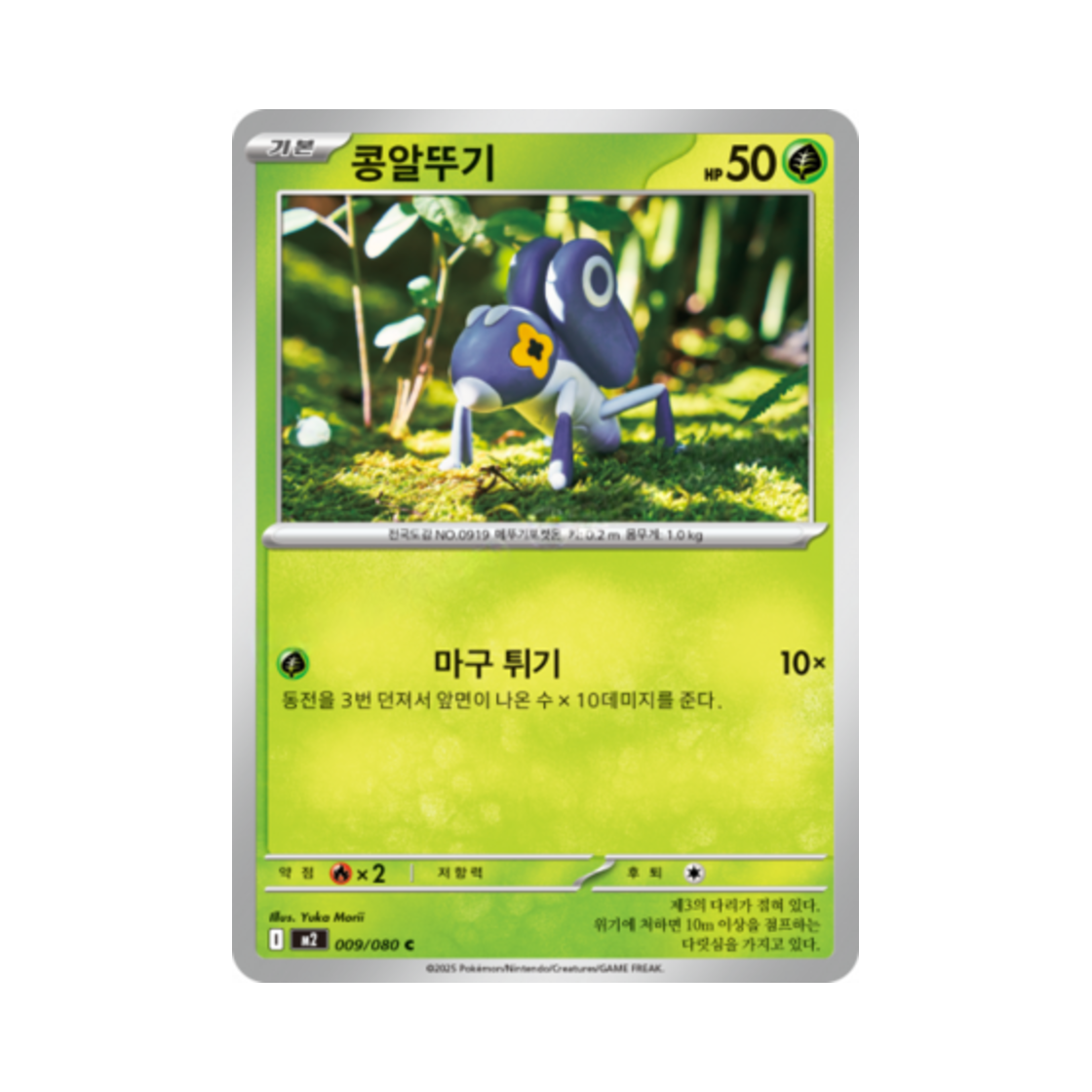 포켓몬 TCG 콩알뚜기 C 메가 확장팩 인페르노 X (한글판)(Pokemon TCG Nymble C Inferno X (Korean Ver.)) - 1