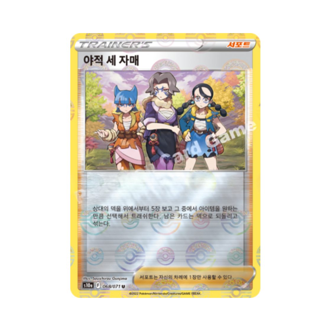 포켓몬 TCG 야적 세 자매 U 미러 다크판타스마 (한글판)(Pokemon TCG Miss Fortune Sisters U Mirror Dark Phantasma (Korean Ver.)) - 1
