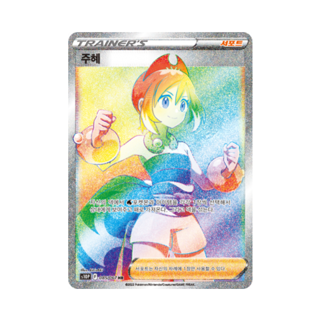 포켓몬 TCG 주혜 HR 스페이스 저글러 (한글판)(Pokemon TCG Irida HR Space Juggler (Korean Ver.))