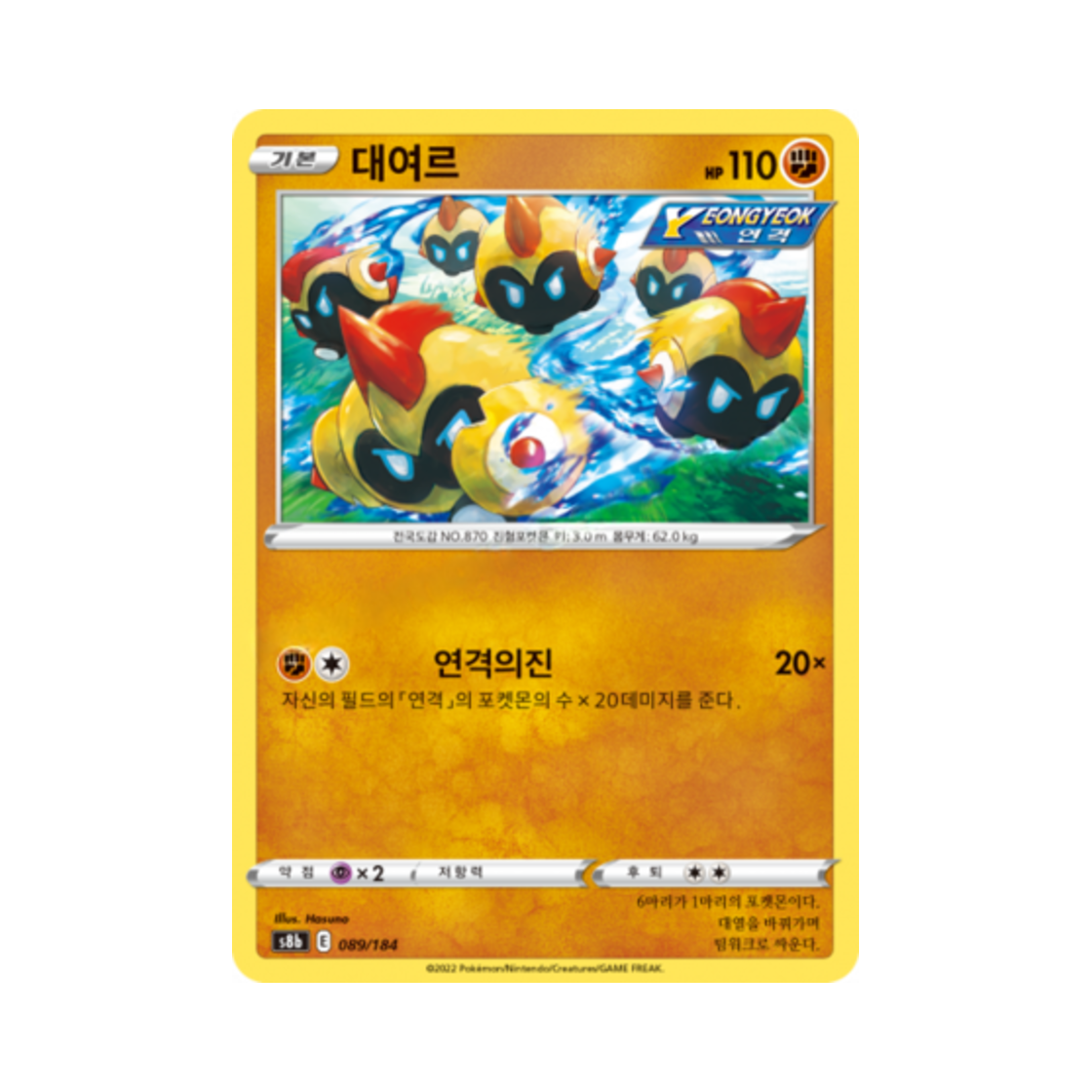 포켓몬 TCG 대여르 VMAX 클라이맥스 (한글판)(Pokemon TCG Falinks Vmax Climax (Korean Ver.))