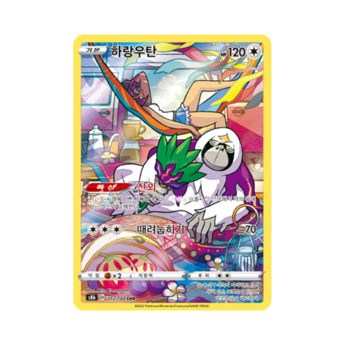 포켓몬 TCG 하랑우탄 CHR VMAX 클라이맥스 (한글판)(Pokemon TCG Oranguru CHR Vmax Climax (Korean Ver.)) - 1