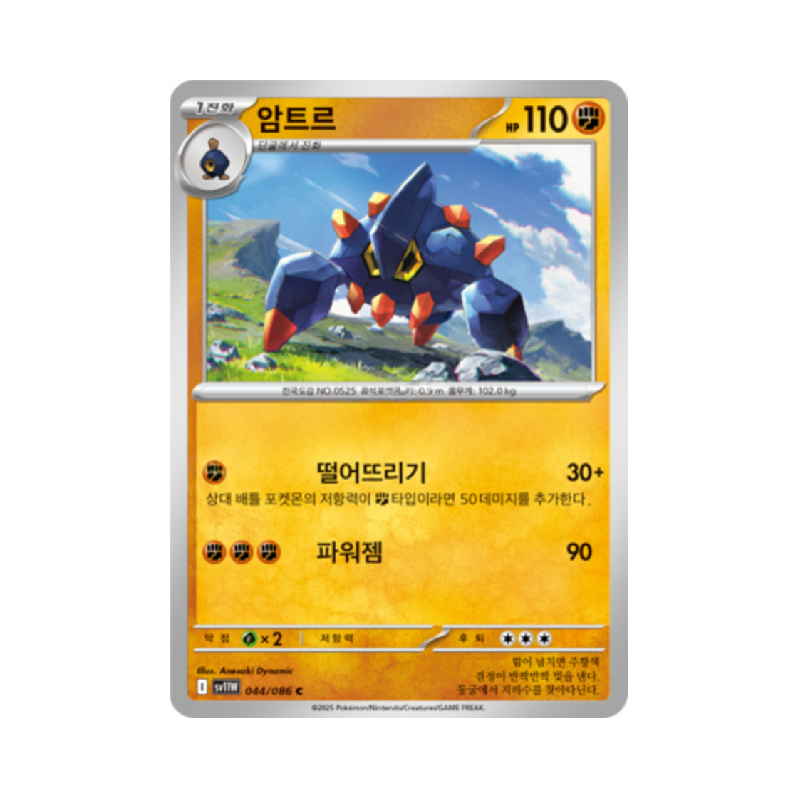 포켓몬 TCG 암트르 C 화이트플레어 (한글판)(Pokemon TCG Boldore C White Flare (Korean Ver.)) - 1
