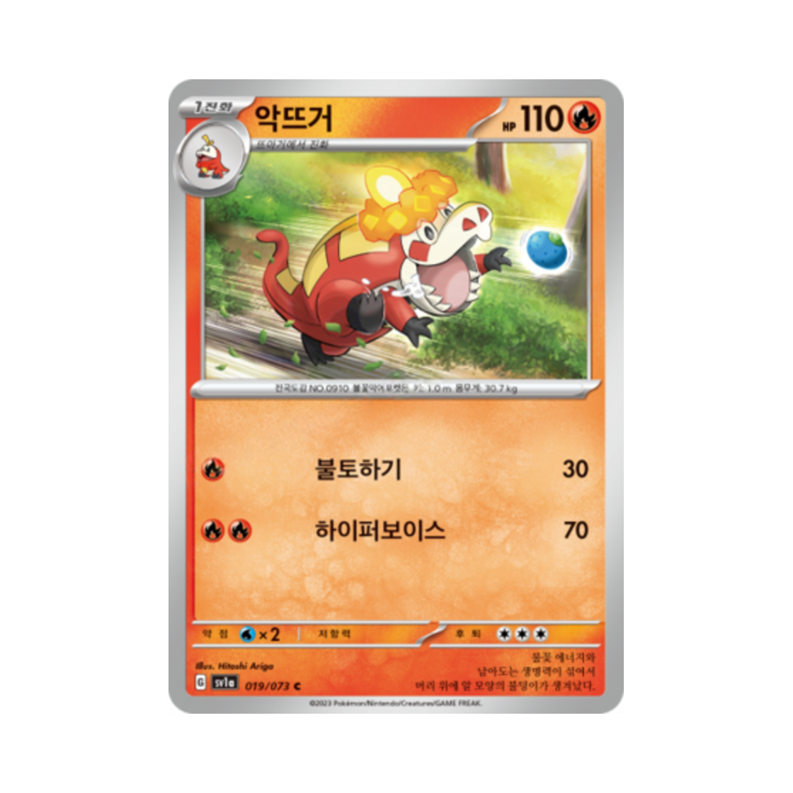 포켓몬 TCG 악뜨거 C 트리플렛비트 (한글판)(Pokemon TCG Crocalor C Triplet Beat (Korean Ver.))