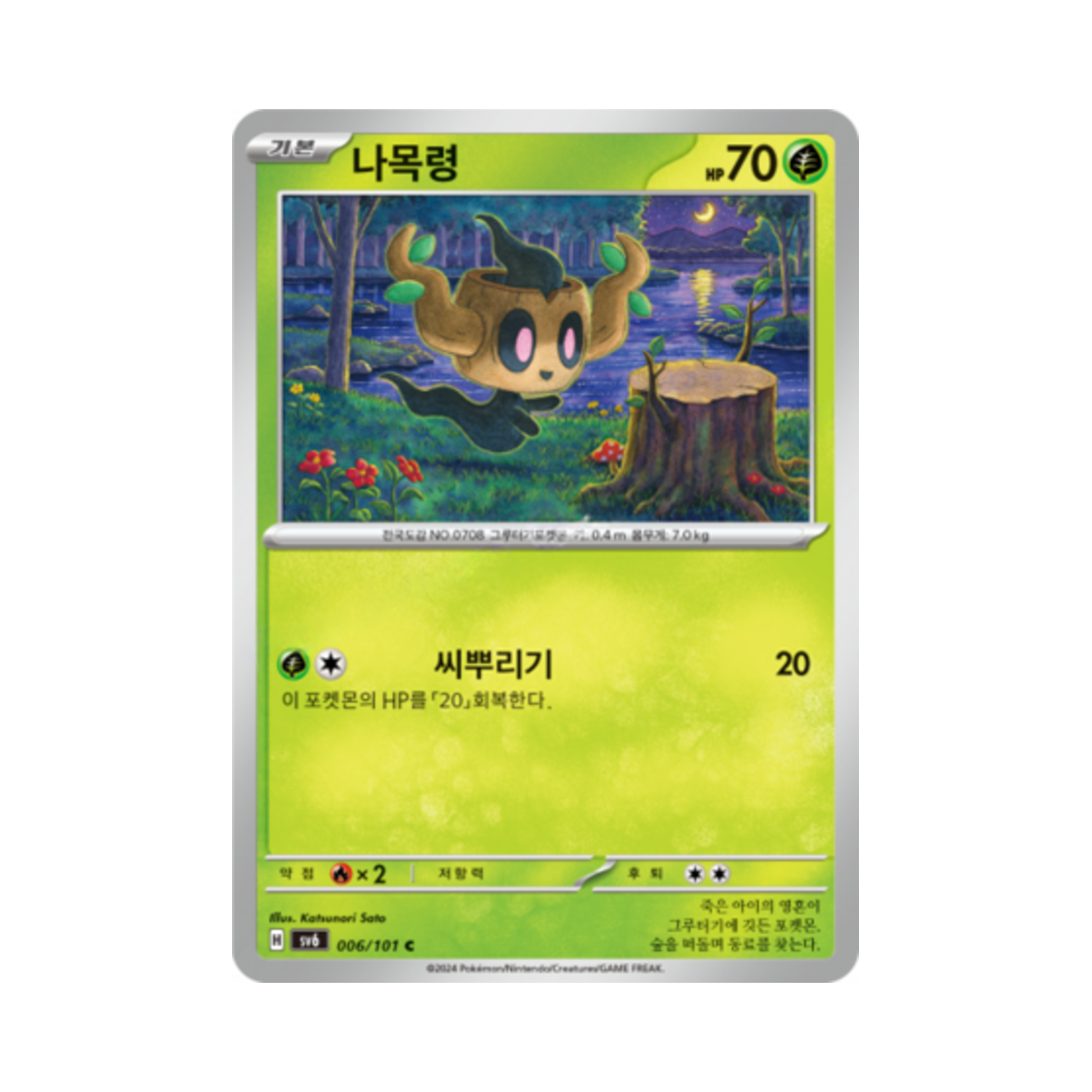 포켓몬 TCG 나목령 C 변환의 가면 (한글판)(Pokemon TCG Phantump C Mask of Change (Korean Ver.)) - 1