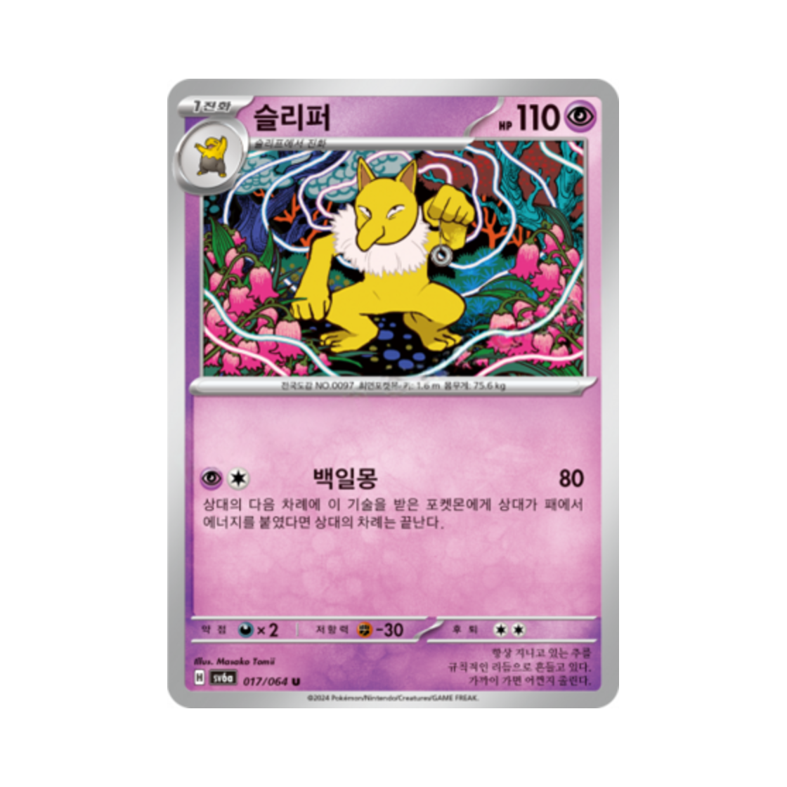포켓몬 TCG 슬리퍼 U 나이트원더러 (한글판)(Pokemon TCG Hypno U Night Wanderer (Korean Ver.)) - 1