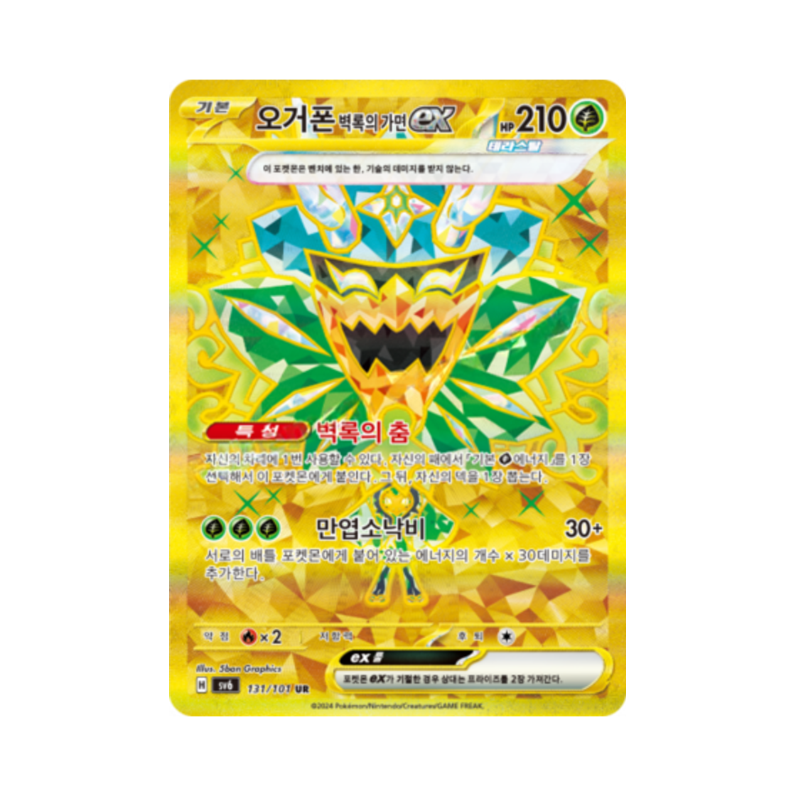 포켓몬 TCG 오거폰 벽록의 가면 ex UR 변환의 가면 (한글판)(Pokemon TCG Teal Mask Ogerpon ex UR Mask of Change (Korean Ver.)) - 1