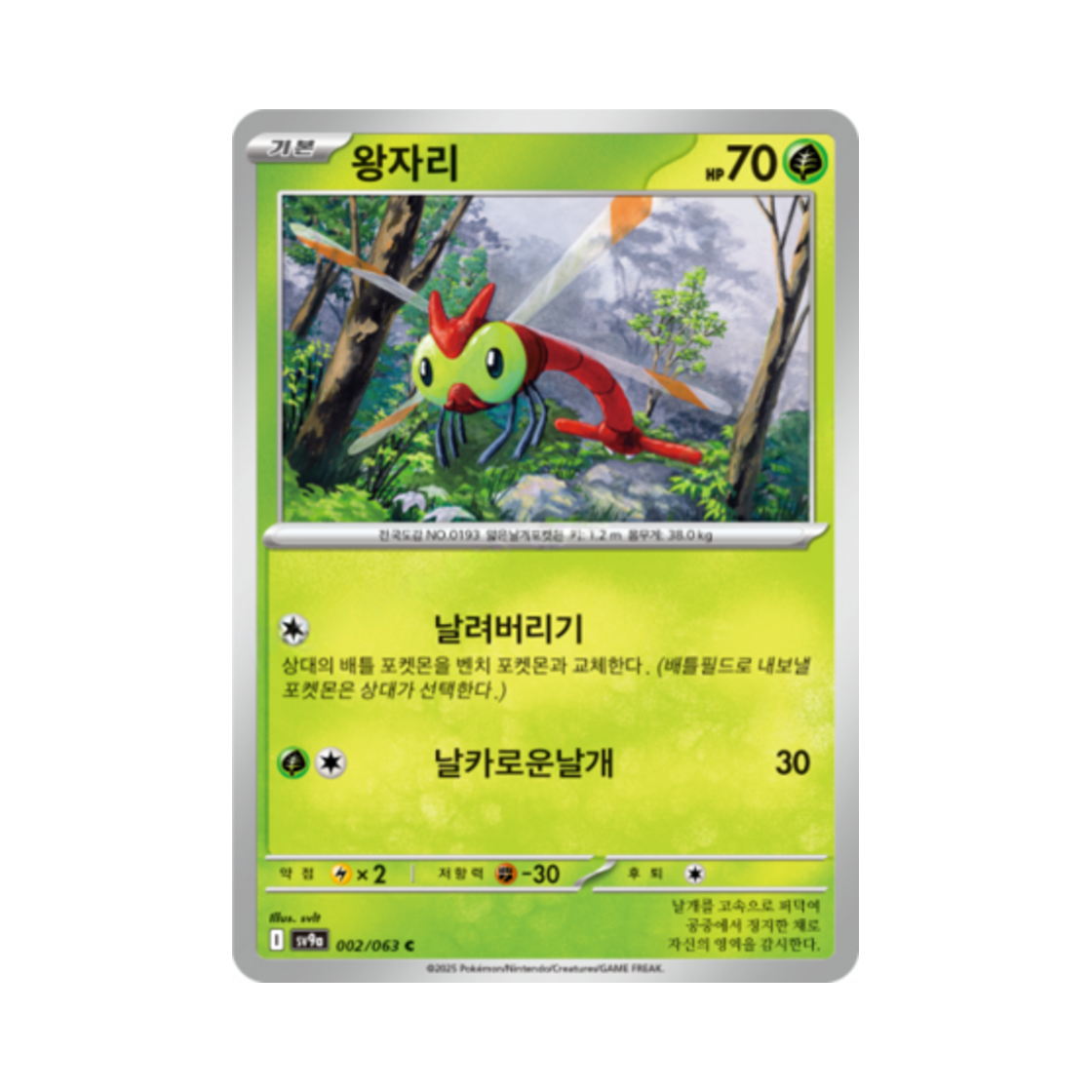 포켓몬 TCG 왕자리 C 열풍의 아레나 (한글판)(Pokemon TCG Yanma C Hot Air Arena (Korean Ver.))