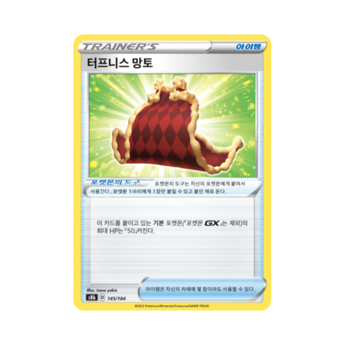 포켓몬 TCG 터프니스 망토 VMAX 클라이맥스 (한글판)(Pokemon TCG Cape of Toughness Vmax Climax (Korean Ver.)) - 1
