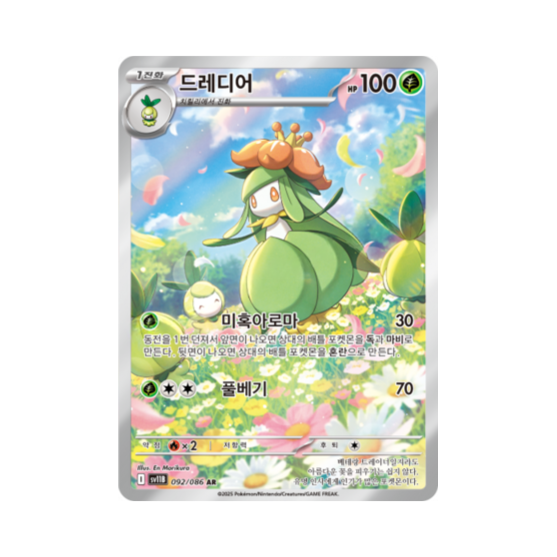 포켓몬 TCG 드레디어 AR 블랙볼트 (한글판)(Pokemon TCG Lilligant AR Black Bolt (Korean Ver.)) - 1