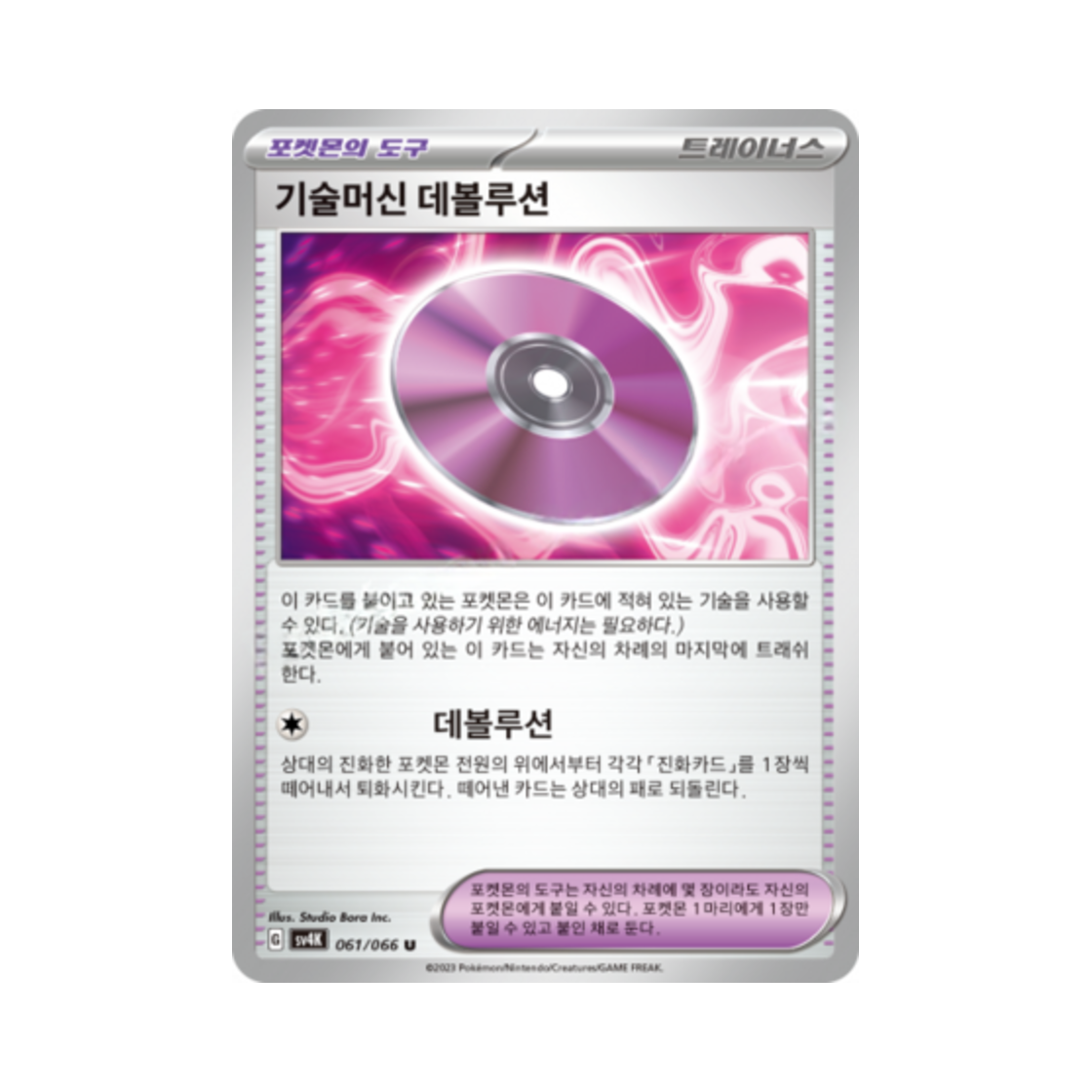 포켓몬 TCG 기술머신 데볼루션 U 고대의 포효 (한글판)(Pokemon TCG Technical Machine: Devolution U Ancient Roar (Korean Ver.)) - 1