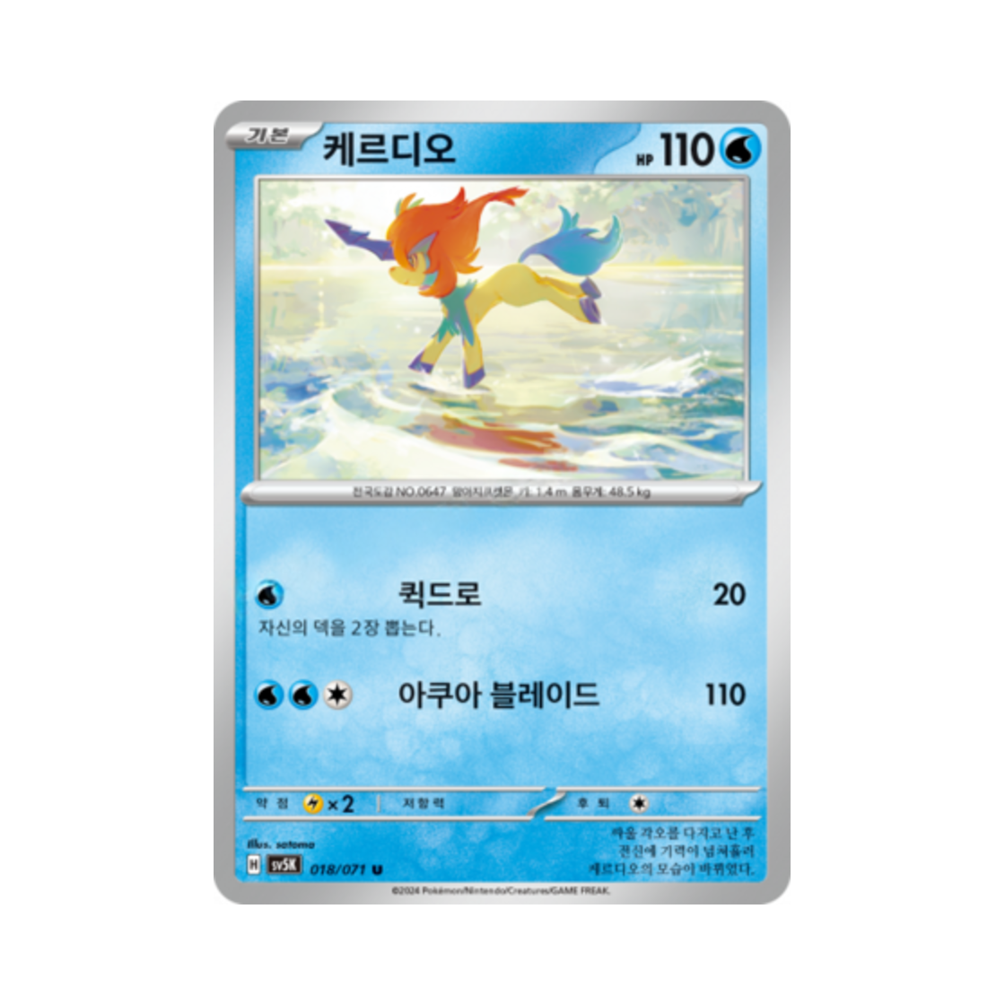 포켓몬 TCG 케르디오 U 와일드포스 (한글판)(Pokemon TCG Keldeo U Wild Force (Korean Ver.)) - 1